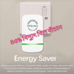 Power Saving Box